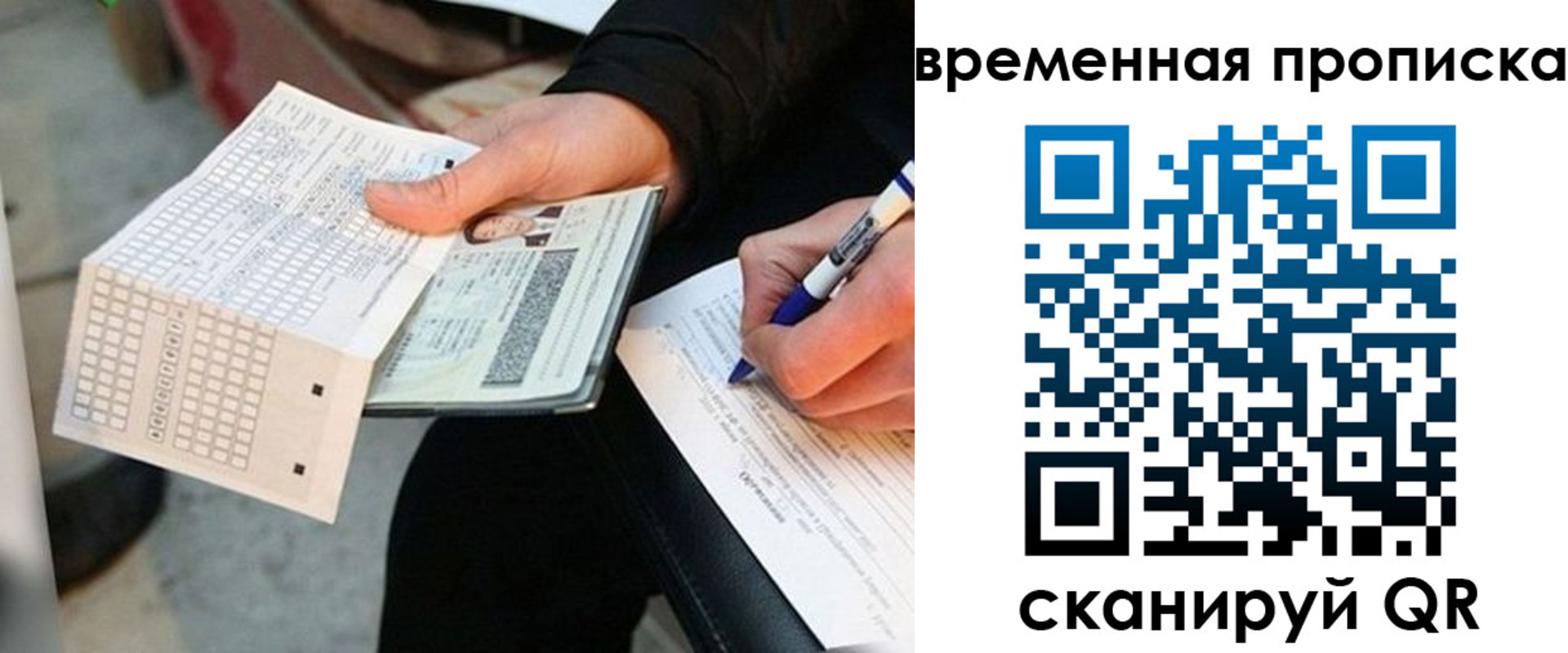 временная регистрация 2025 в Азове